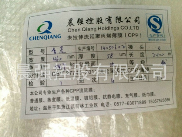 CPP流延膜功能性能哪家強，找晨強沒錯？